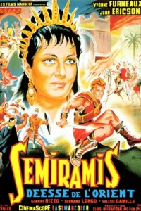  Я — Семирамида 