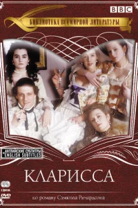  Кларисса 